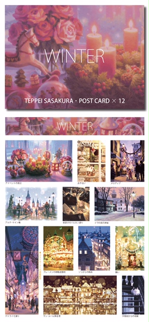 TeppeiSasakura「Winter」セット